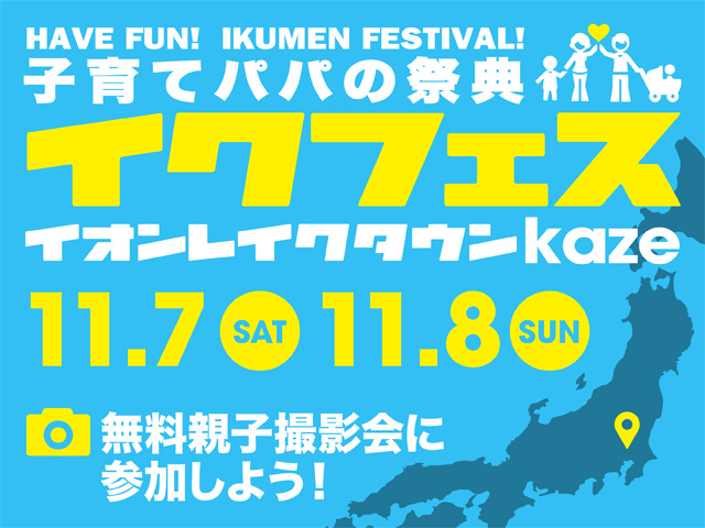 ikufesAEON_LakeTown