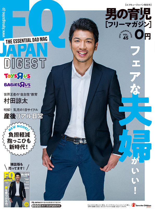 FQ JAPAN DIGEST VOL.45
