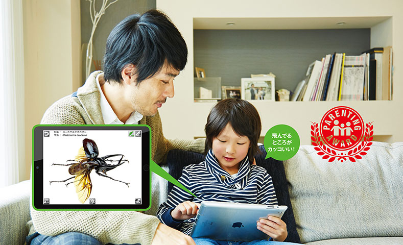 ペアレンティングアワード受賞 360度から観察できる3d昆虫図鑑 Fq Japan 男の育児online