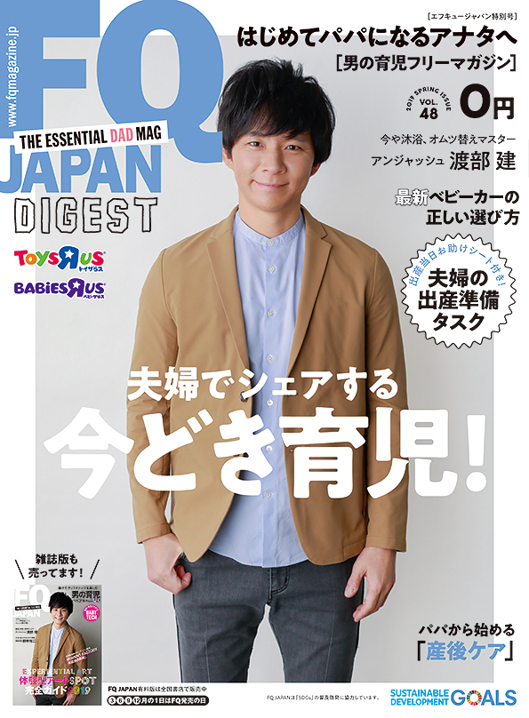 FQ JAPAN DIGEST VOL.48(2019年春号) FQ JAPAN DIGEST VOL.48