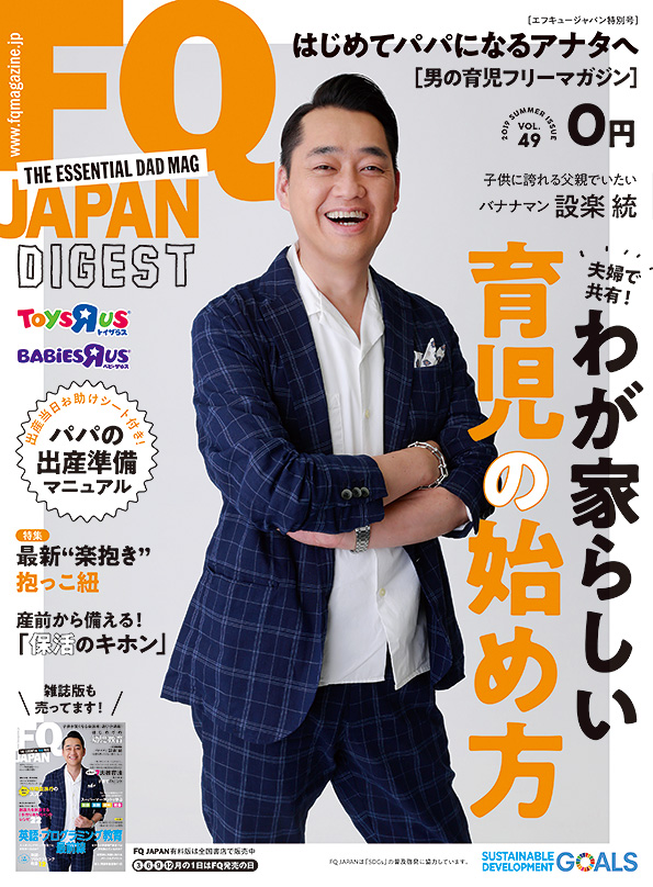 FQ JAPAN DIGEST VOL.49(2019年夏号) FQ JAPAN DIGEST VOL.49