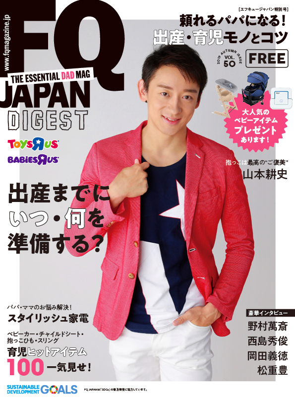 FQ JAPAN DIGEST VOL.50(2019年秋号) FQ JAPAN DIGEST VOL.50