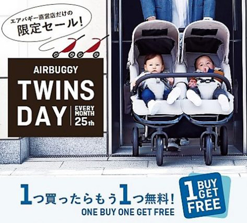 11月24日より開催 ベビーカーやチャイルドシートがおトクに買える エアバギー ツインズウィーク Fq Japan 男の育児online