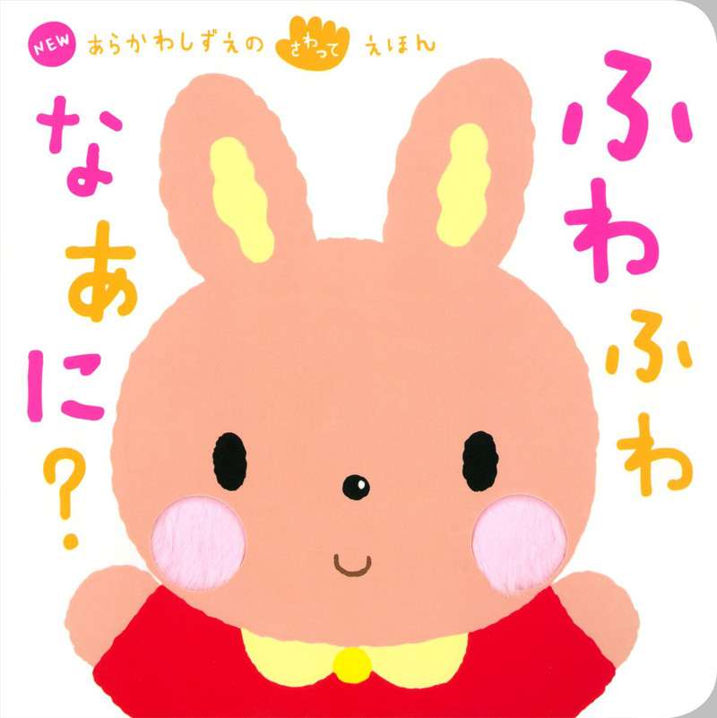 子供が喜ぶ 人気の おもしろ絵本 4選 出産祝いにもオススメ Fq Japan 男の育児online