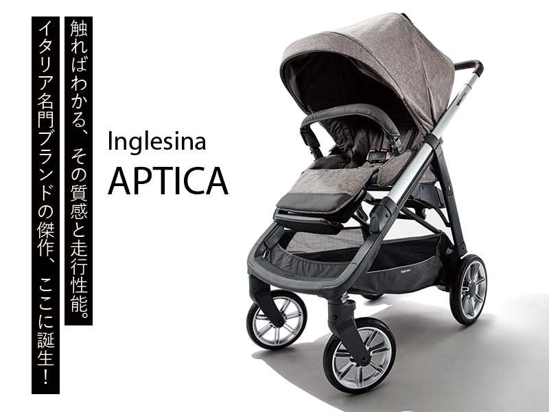 ベビーカー検証！イタリアブランドInglesina「APTICA」の走行性能は ...