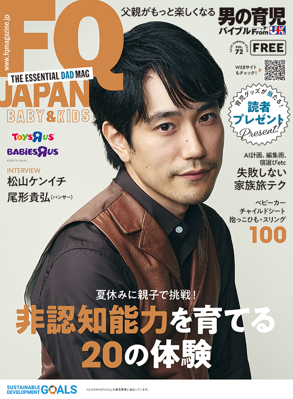 FQ JAPANBABY&KIDS VOL.72